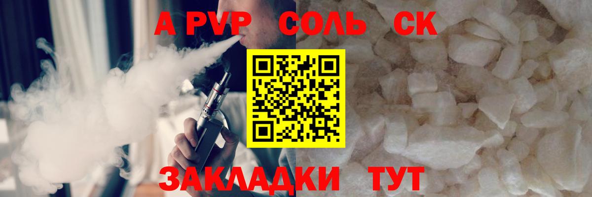 А ПВП Соль  A PVP  Alpha PVP мука  Вход с VPN  Муром  Alpha-PVP СК 