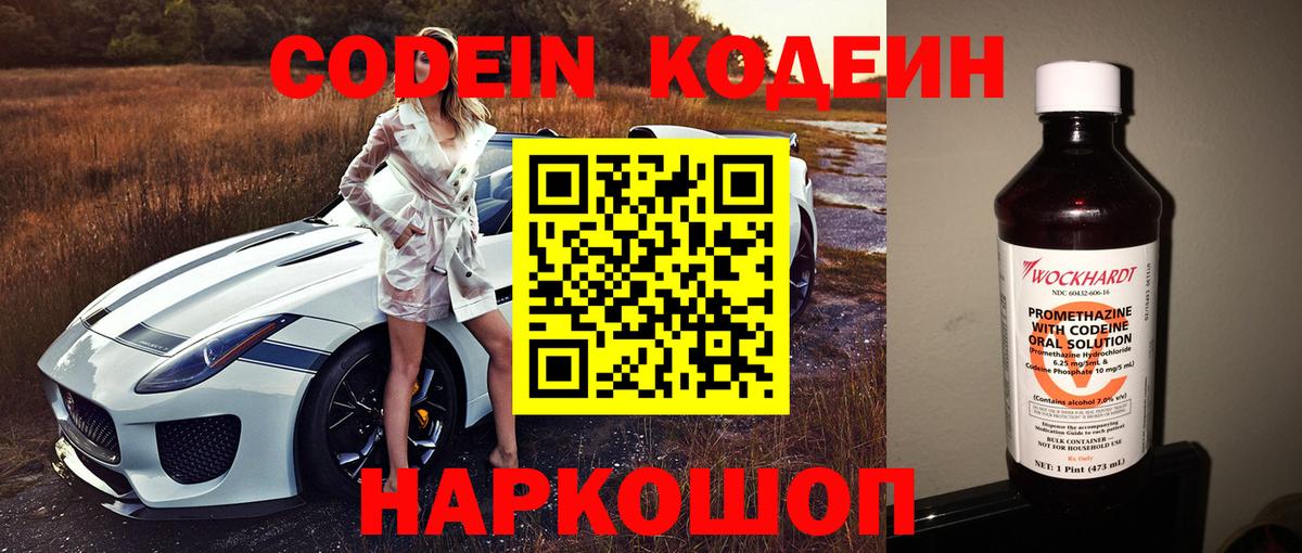 Кодеиновый сироп Lean Purple Drank Муром