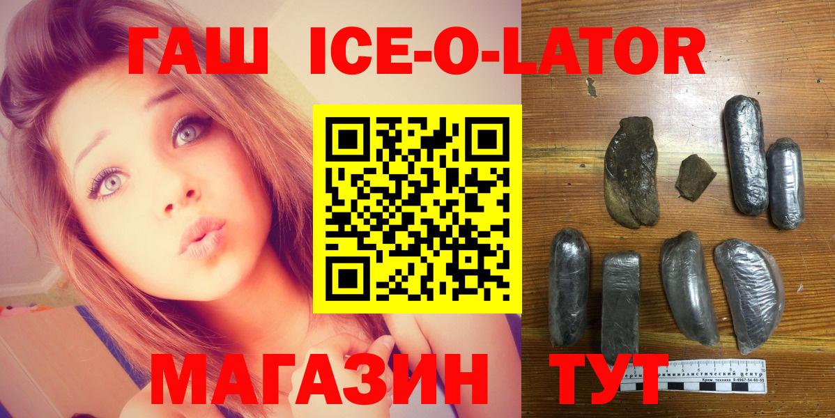 ГАШ  Гашиш Ice-O-Lator  Вход с VPN  Гашиш Cannabis  Муром 