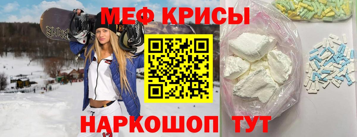 Меф мяу мяу мука Муром