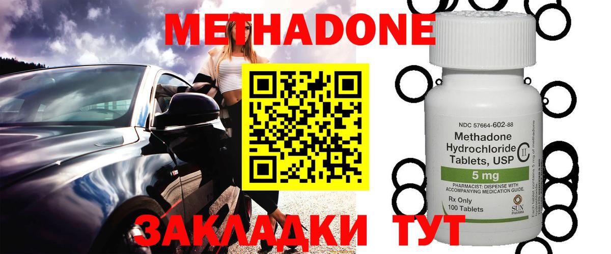 Метадон кристалл Муром