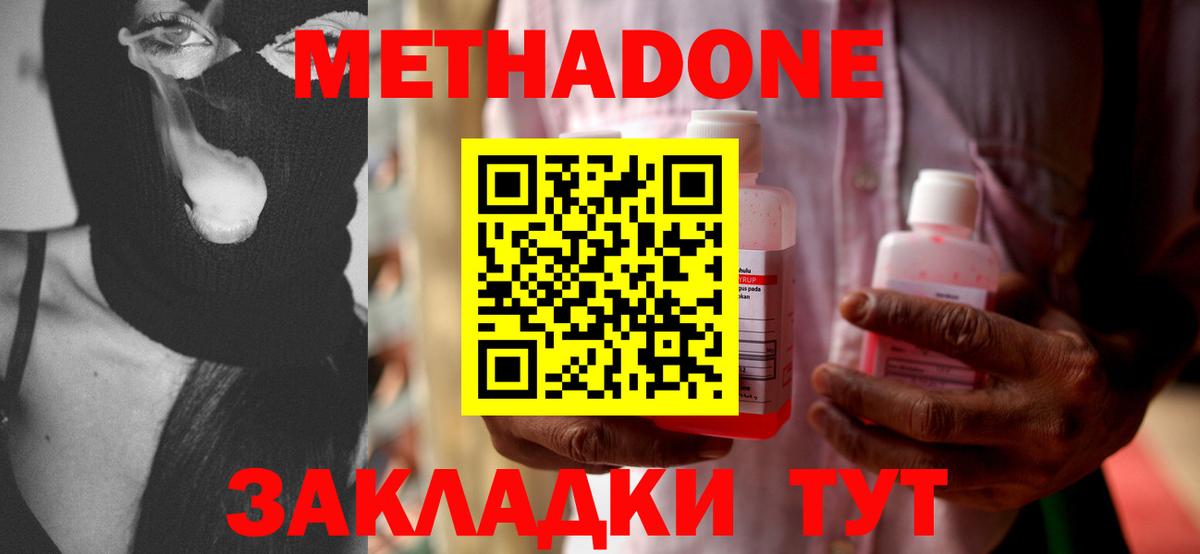 Метадон кристалл  МЕТАДОН VHQ  Вход с VPN  Муром 